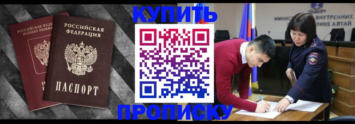 найти адрес прописки в Алтае