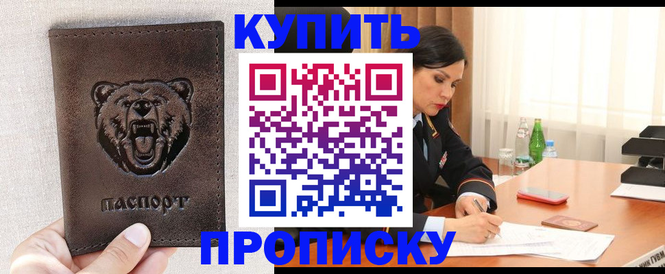где прописаться в Алтае