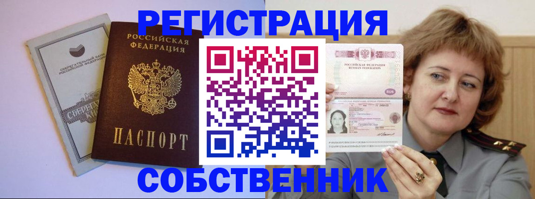 прописка паспорт в Алтае
