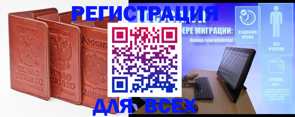 прописка штамп в Алтае