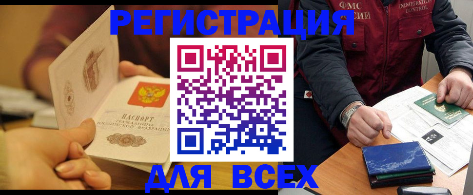 временная регистрация в квартире в Алтае