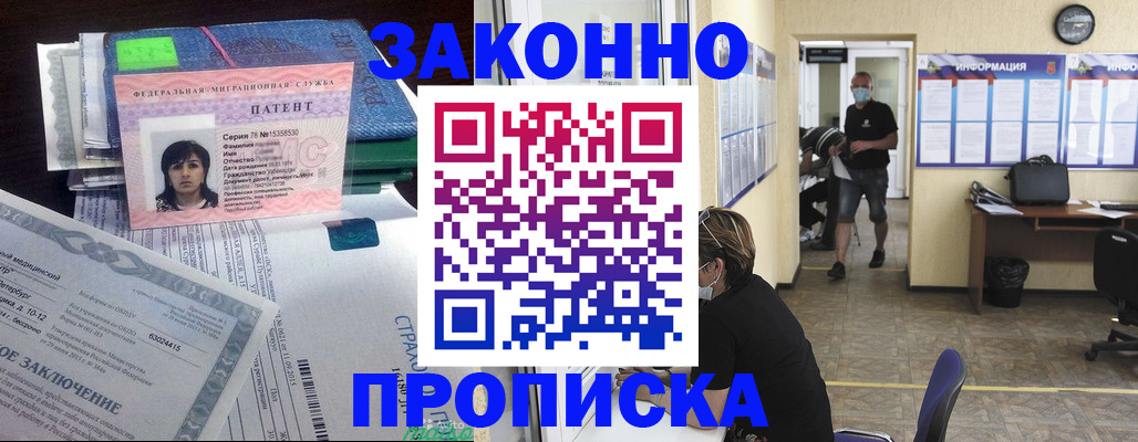 временная регистрация купить в Алтае