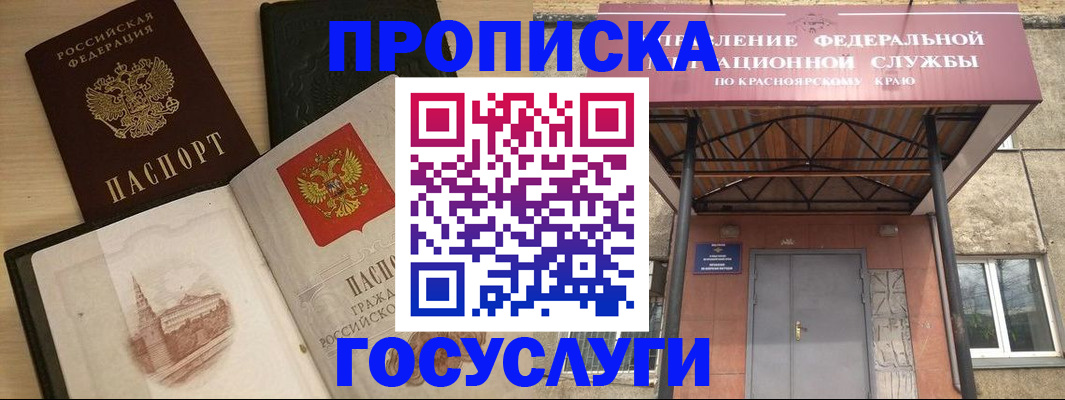 временная регистрация в Алтае