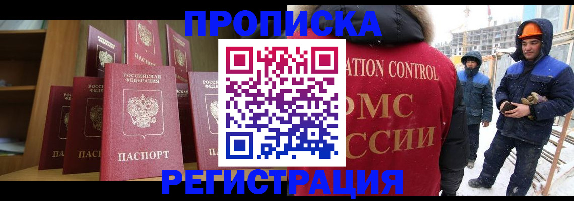 временная регистрация законно в Алтае